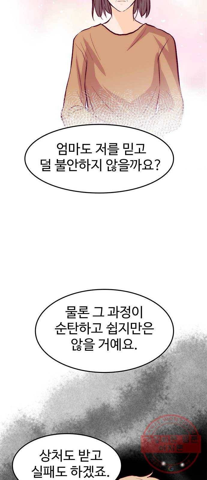 모어 라이프 42화 나아가는 법 46