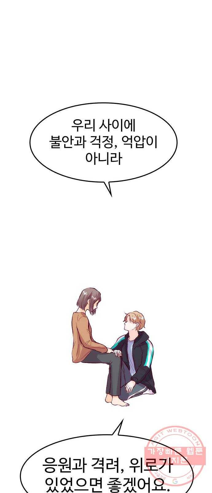 모어 라이프 42화 나아가는 법 48