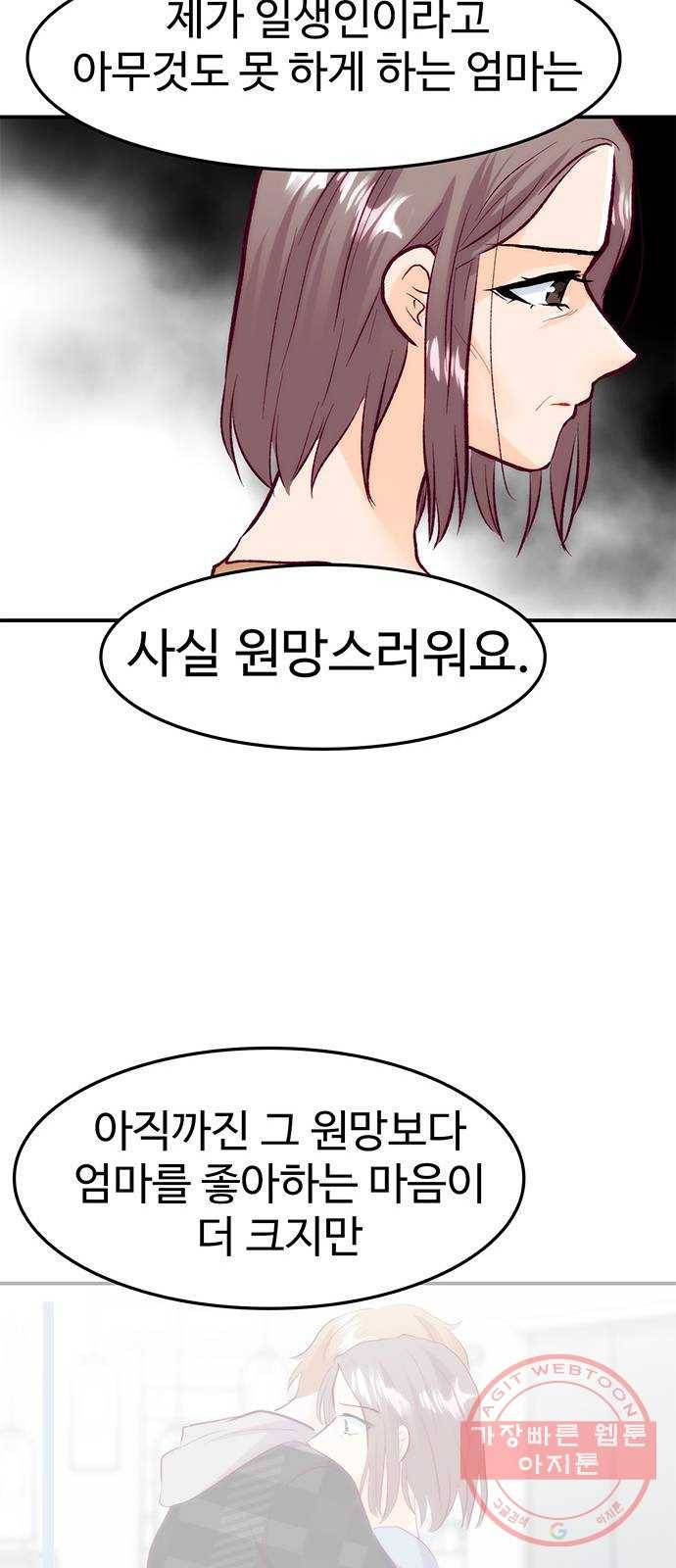 모어 라이프 42화 나아가는 법 53