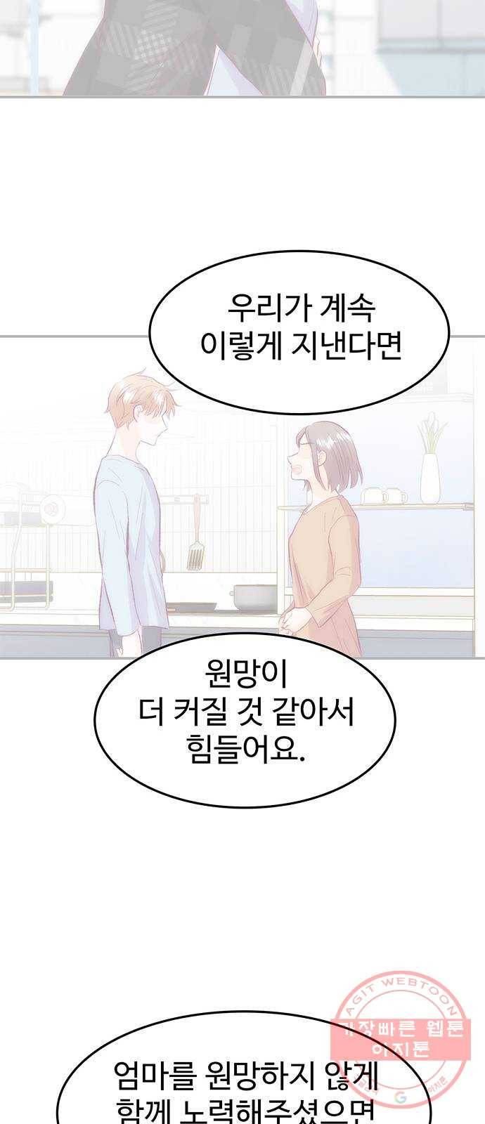 모어 라이프 42화 나아가는 법 54