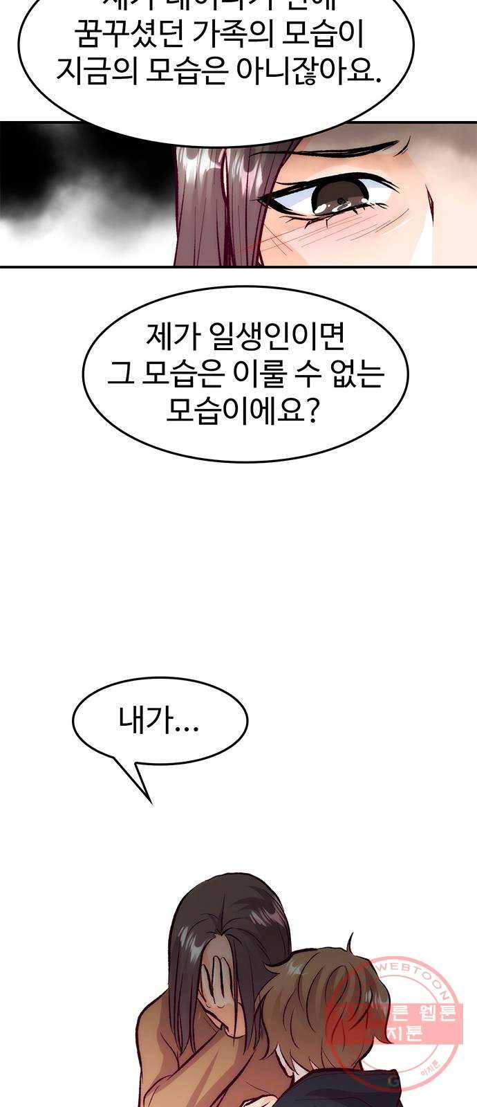 모어 라이프 42화 나아가는 법 56