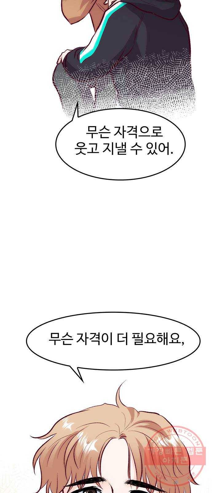 모어 라이프 42화 나아가는 법 57
