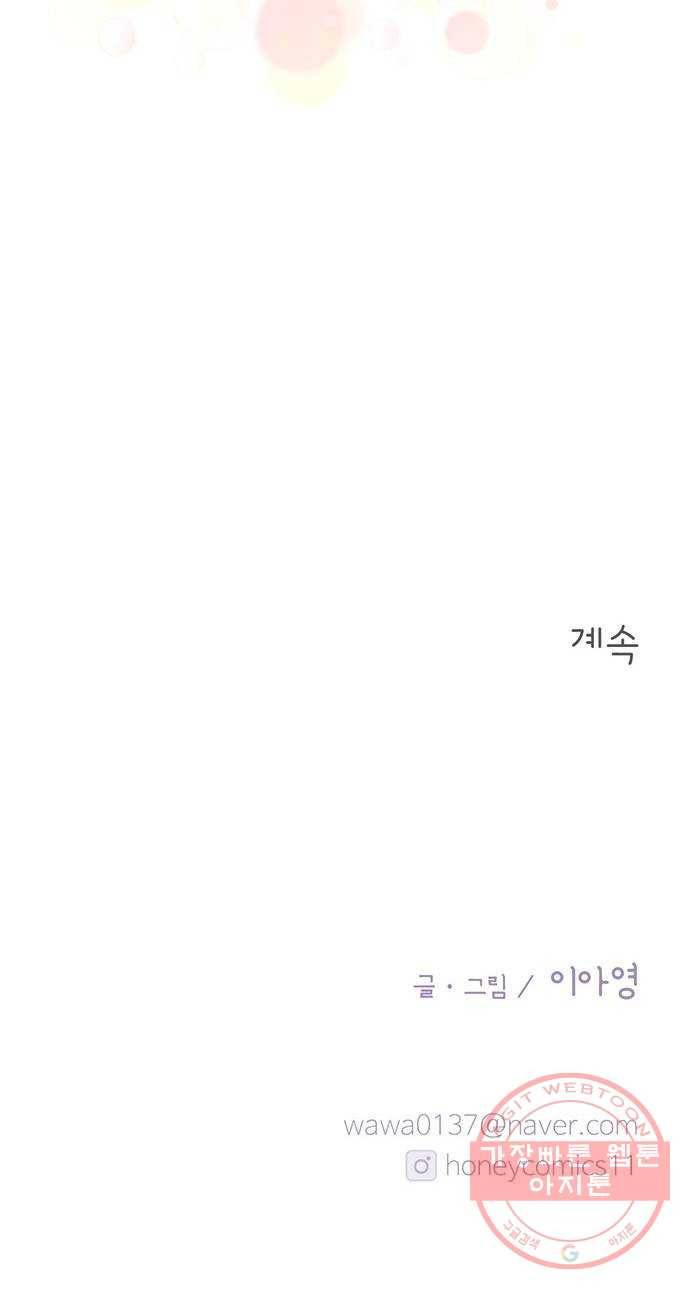 모어 라이프 42화 나아가는 법 78