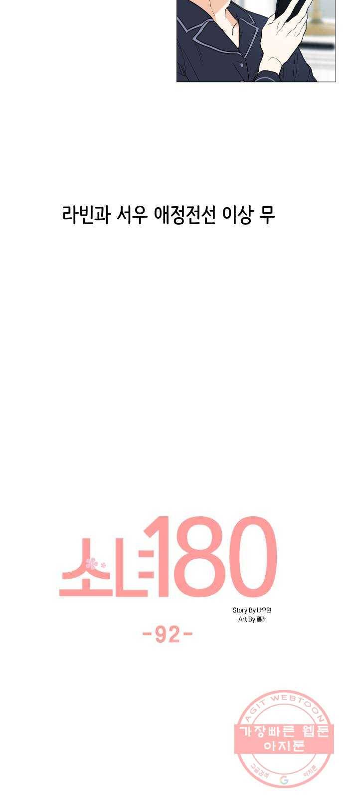 소녀180 92화 30