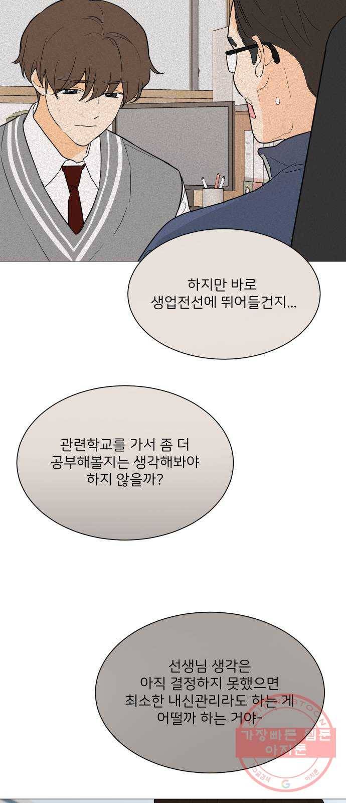 소녀180 92화 51
