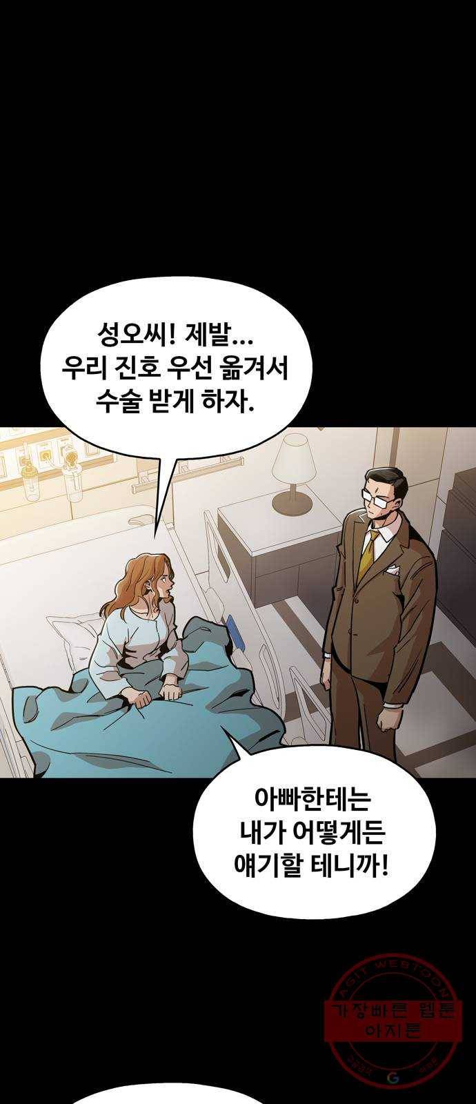 야만의 시대 43화 - 나머지 한 놈도 1