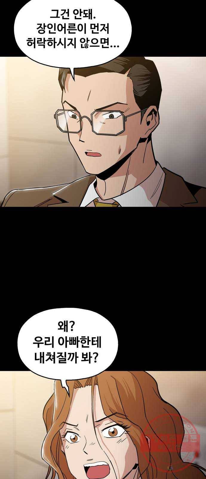 야만의 시대 43화 - 나머지 한 놈도 2