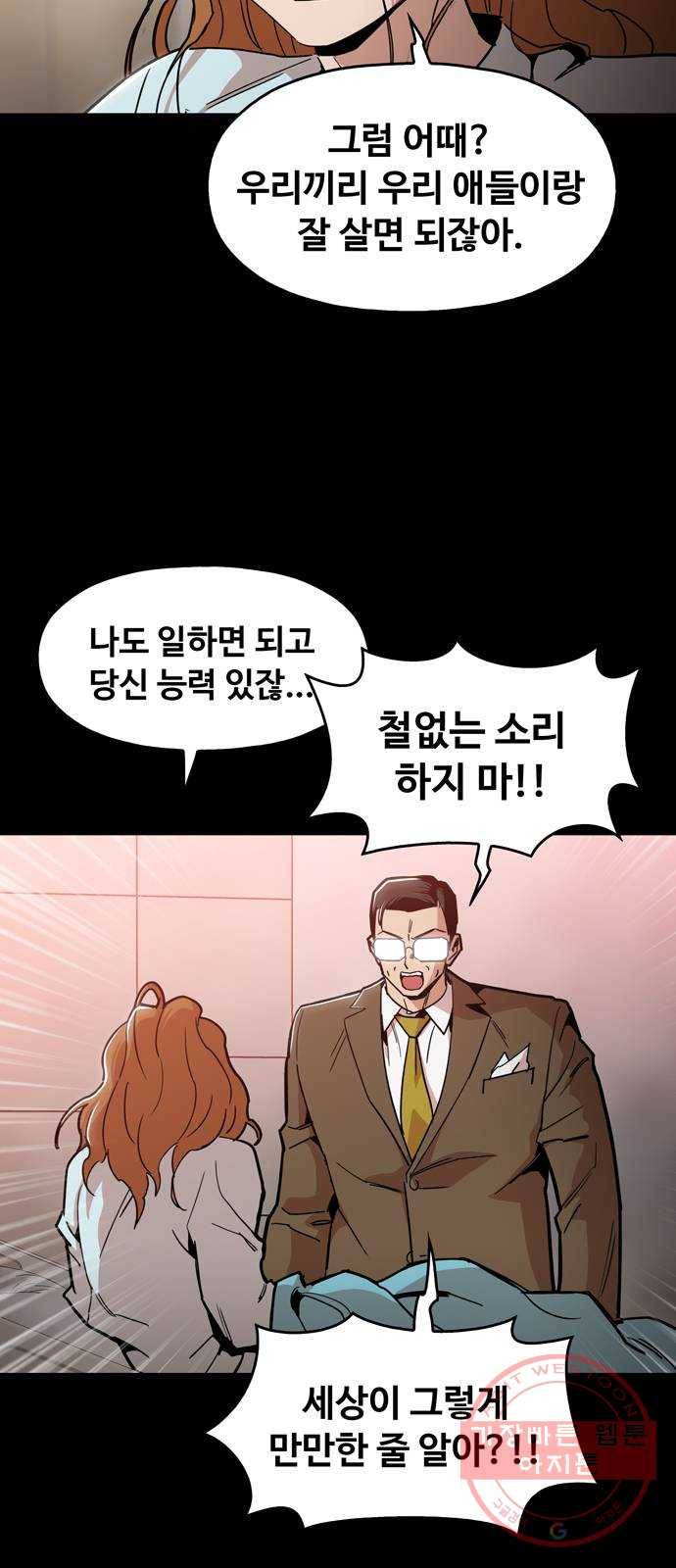 야만의 시대 43화 - 나머지 한 놈도 3