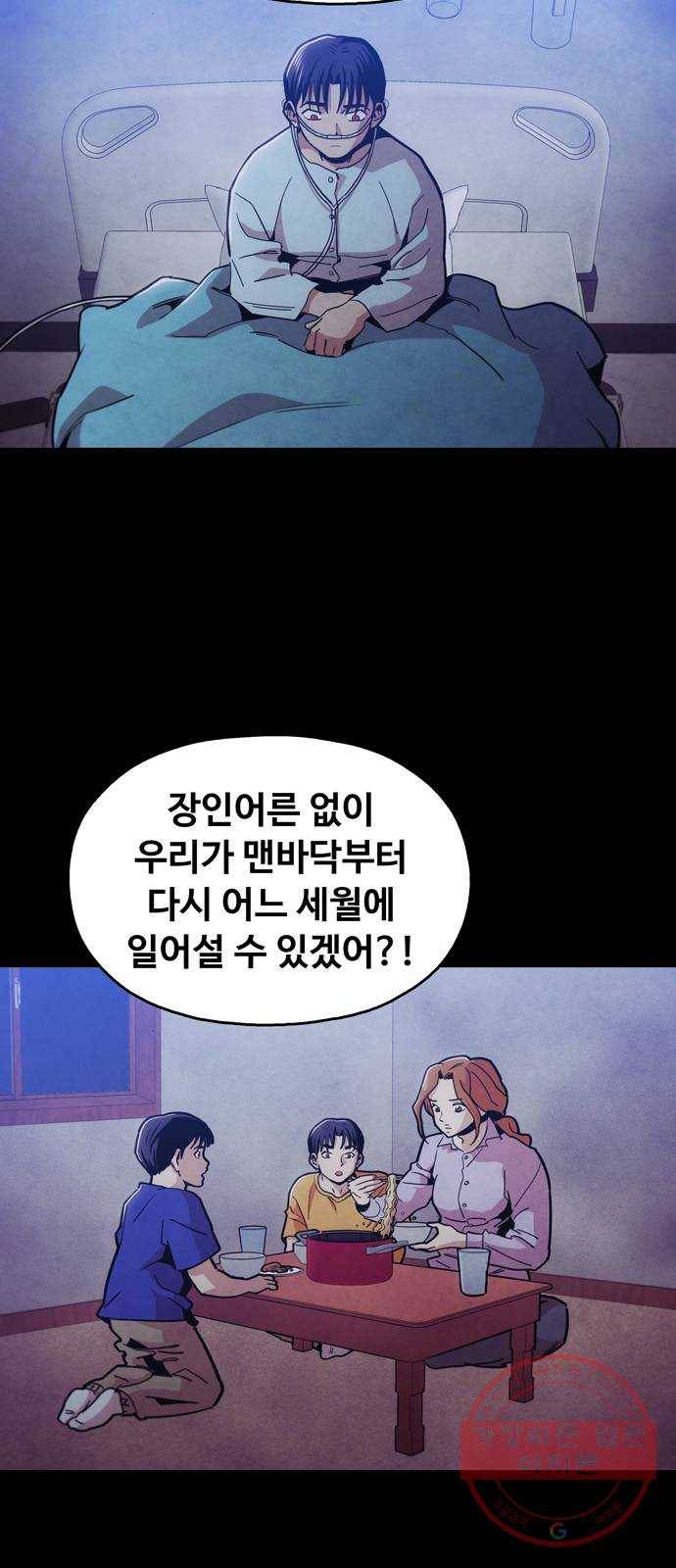 야만의 시대 43화 - 나머지 한 놈도 5