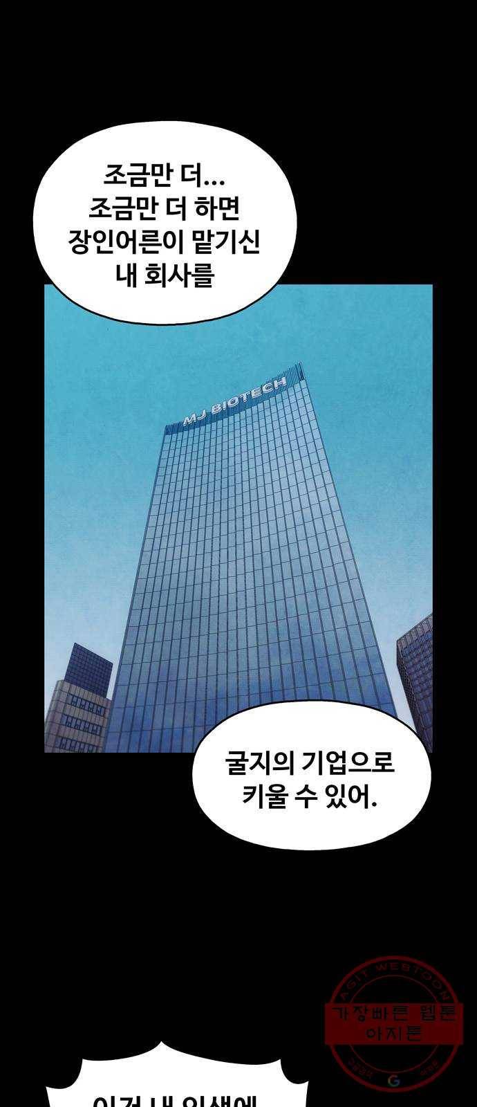 야만의 시대 43화 - 나머지 한 놈도 6