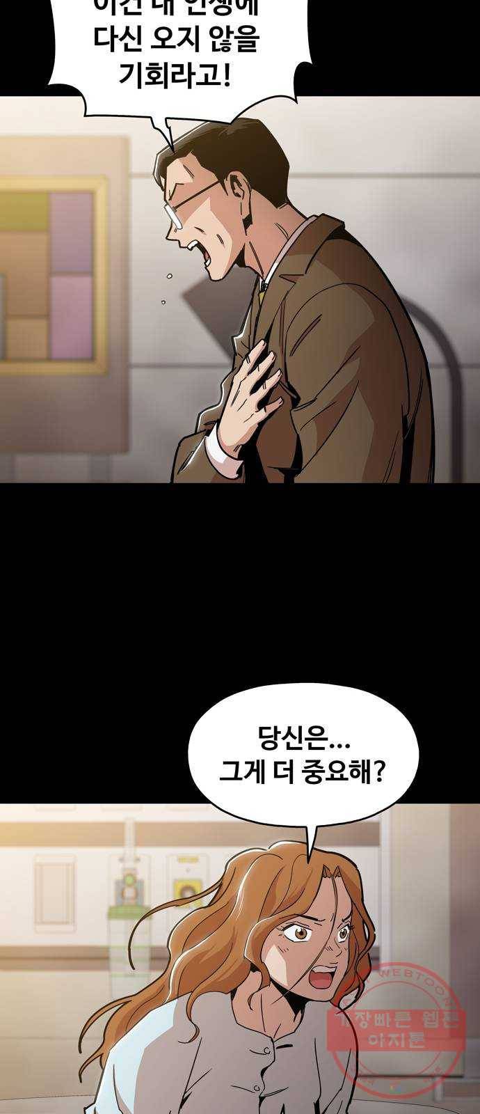 야만의 시대 43화 - 나머지 한 놈도 7
