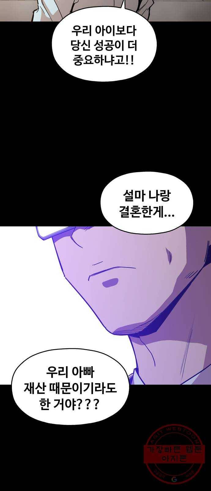 야만의 시대 43화 - 나머지 한 놈도 8