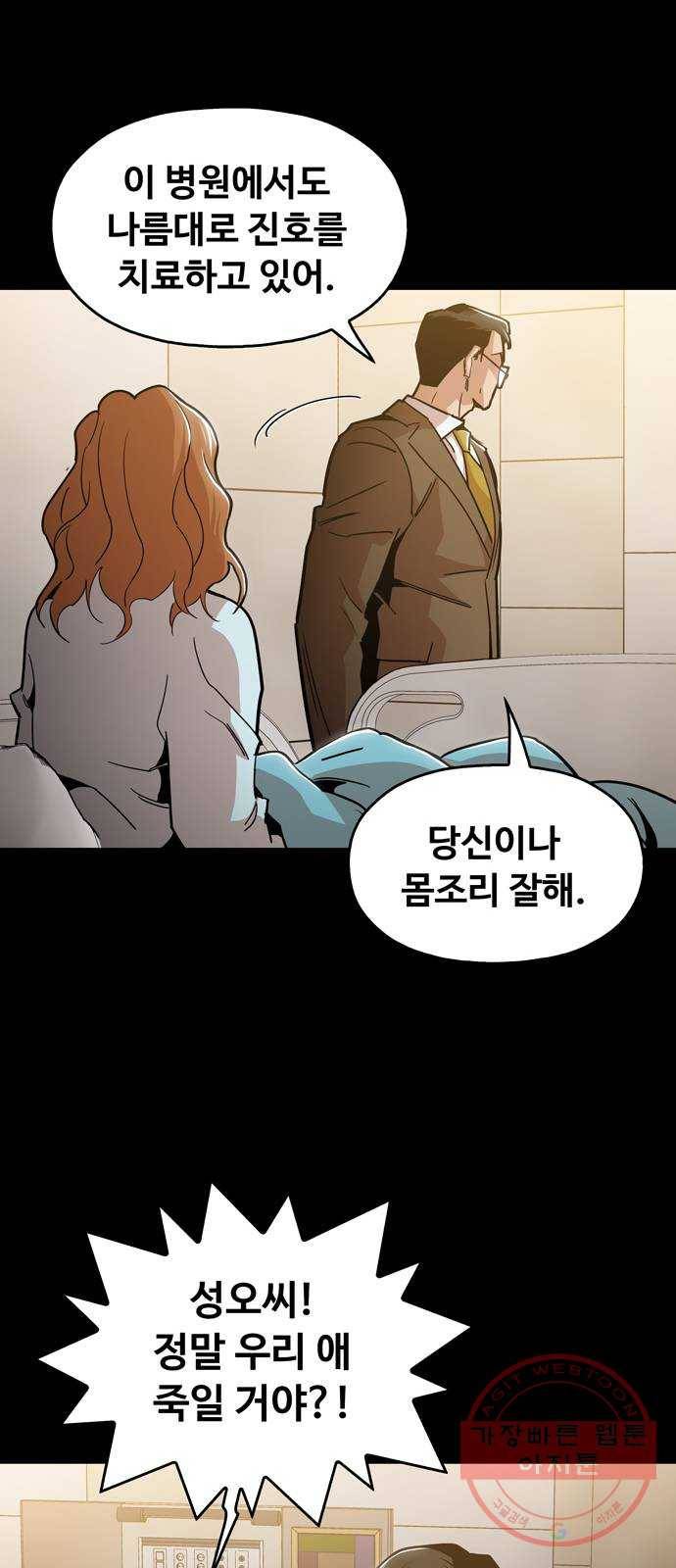 야만의 시대 43화 - 나머지 한 놈도 9