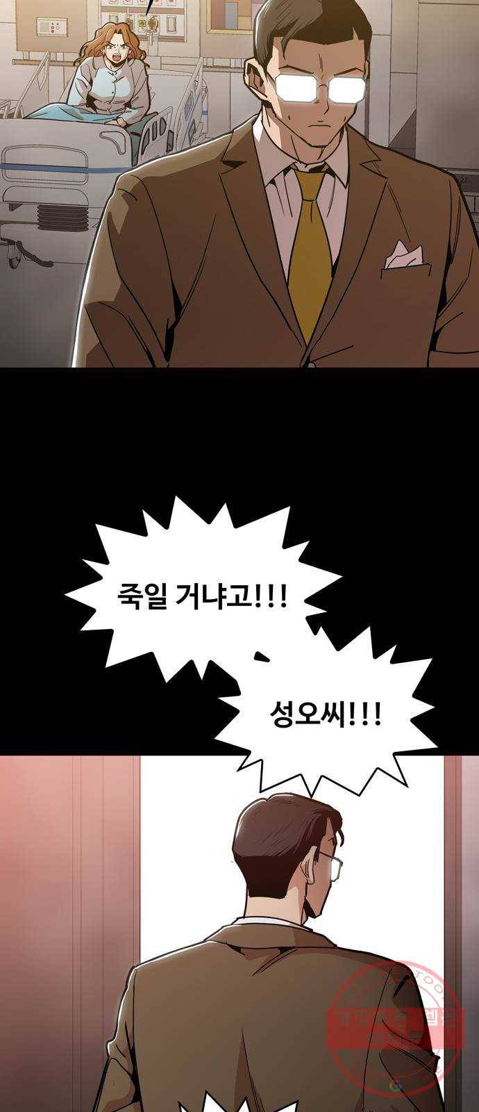 야만의 시대 43화 - 나머지 한 놈도 10