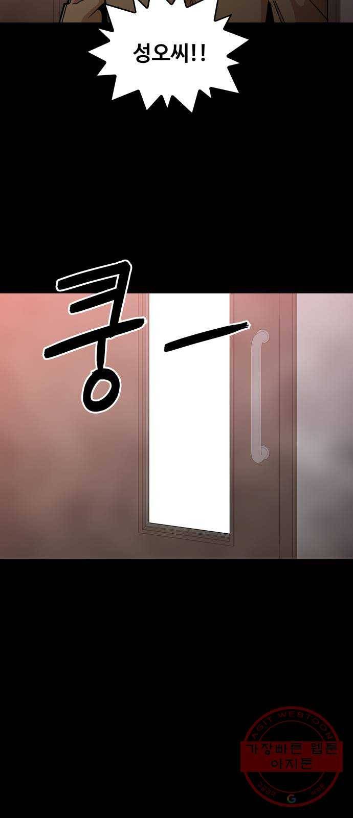 야만의 시대 43화 - 나머지 한 놈도 11