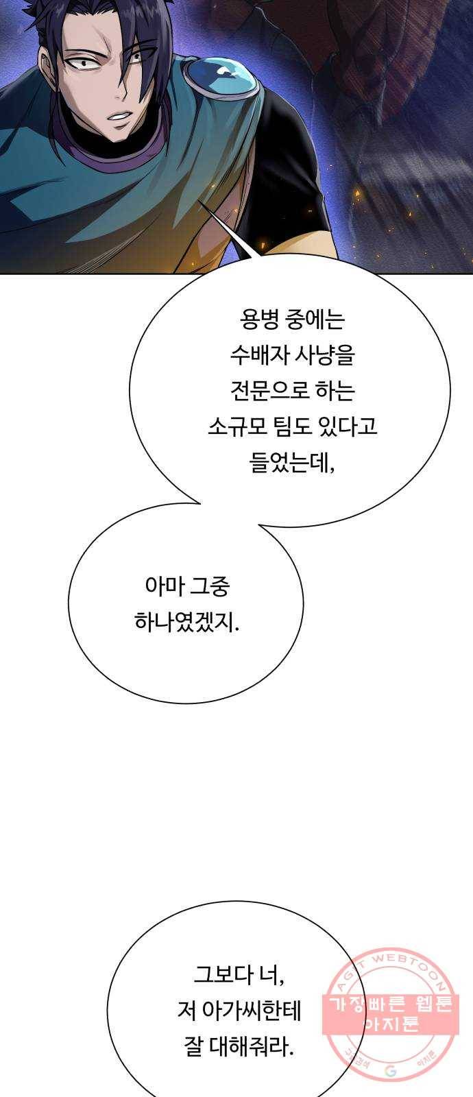 던전 씹어먹는 아티팩트 57화 새로운 방법 8