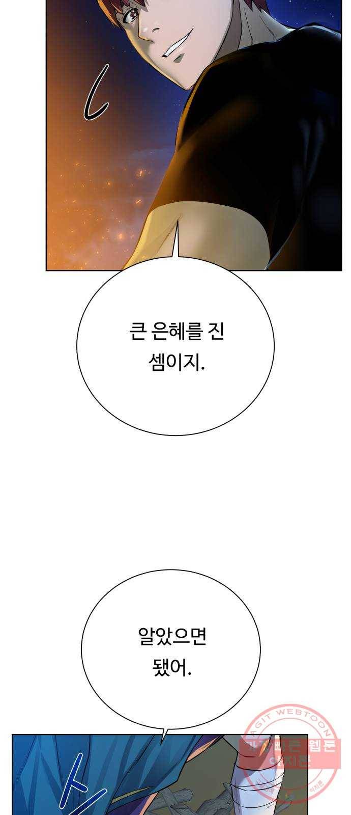 던전 씹어먹는 아티팩트 57화 새로운 방법 11