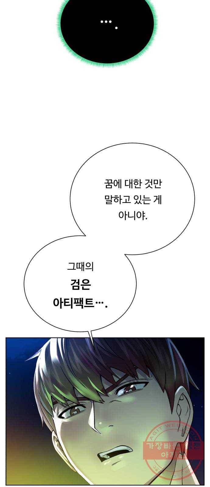 던전 씹어먹는 아티팩트 57화 새로운 방법 17