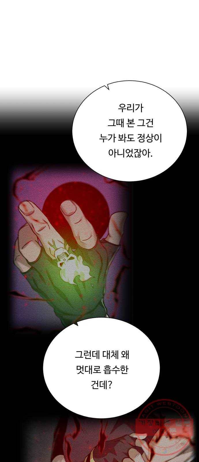 던전 씹어먹는 아티팩트 57화 새로운 방법 18
