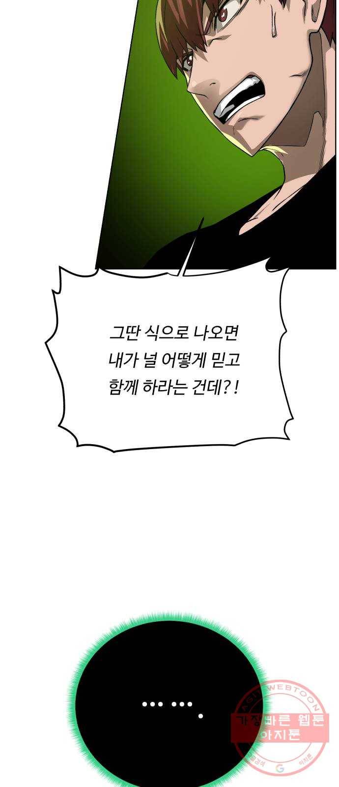 던전 씹어먹는 아티팩트 57화 새로운 방법 21