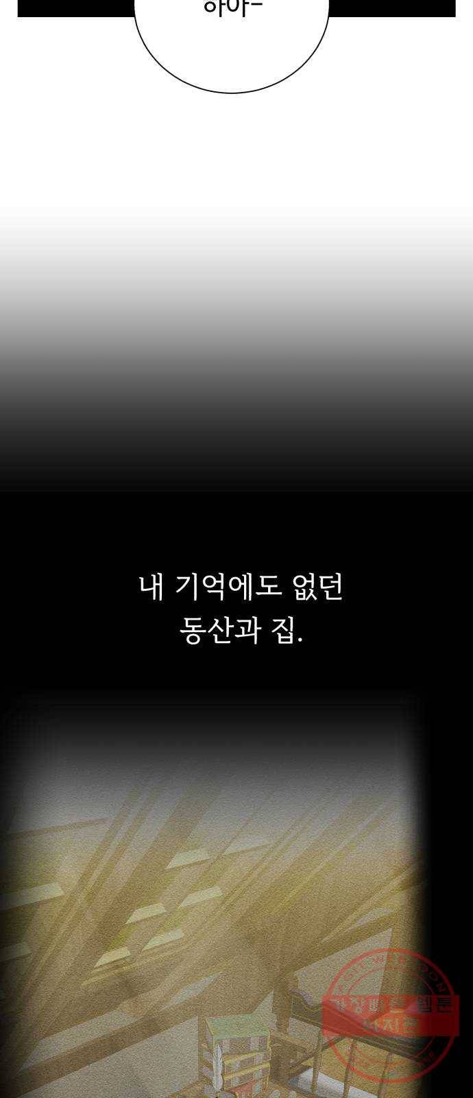 던전 씹어먹는 아티팩트 57화 새로운 방법 23