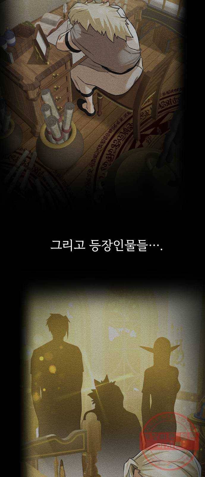 던전 씹어먹는 아티팩트 57화 새로운 방법 24