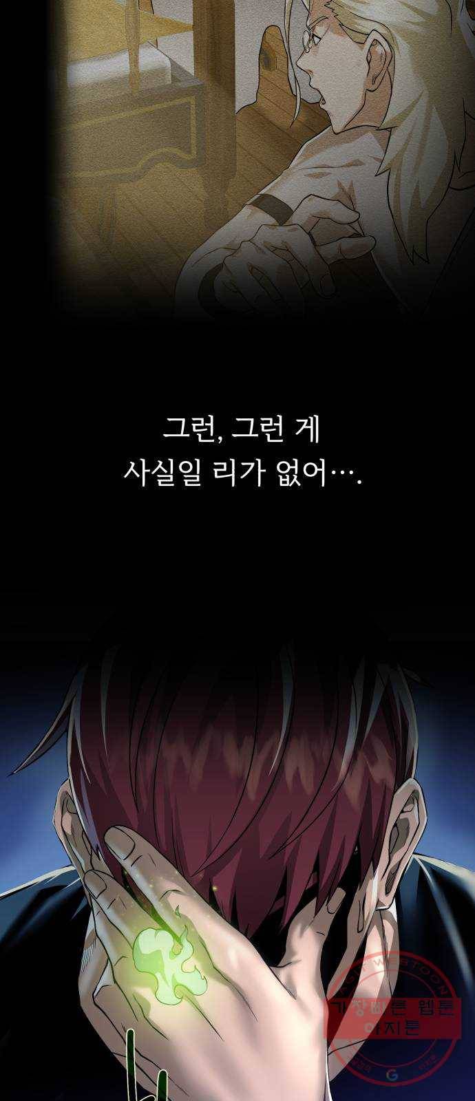 던전 씹어먹는 아티팩트 57화 새로운 방법 25