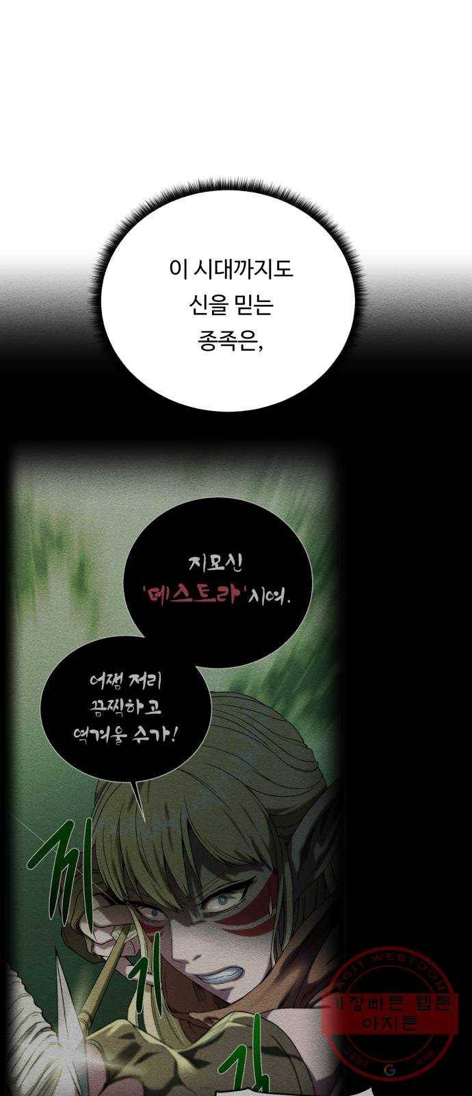 던전 씹어먹는 아티팩트 57화 새로운 방법 27