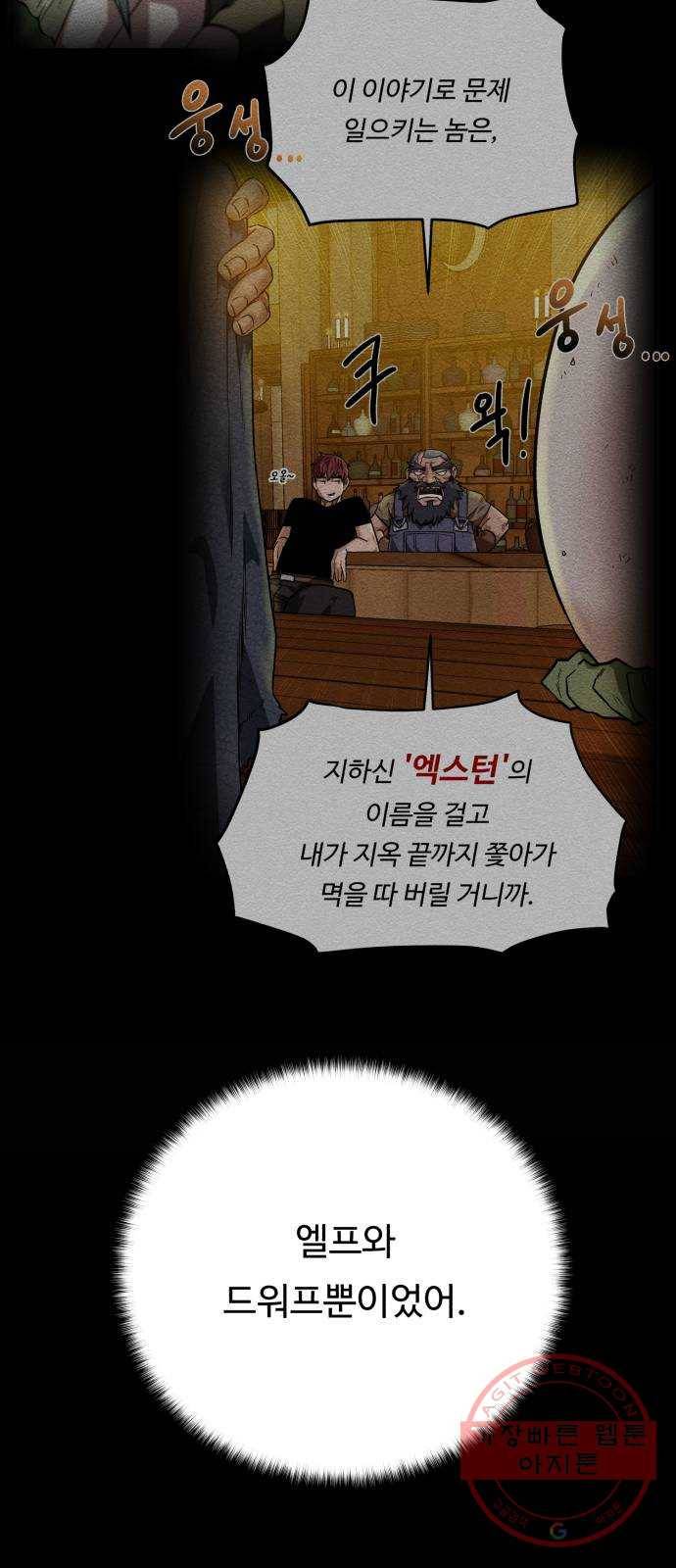 던전 씹어먹는 아티팩트 57화 새로운 방법 28