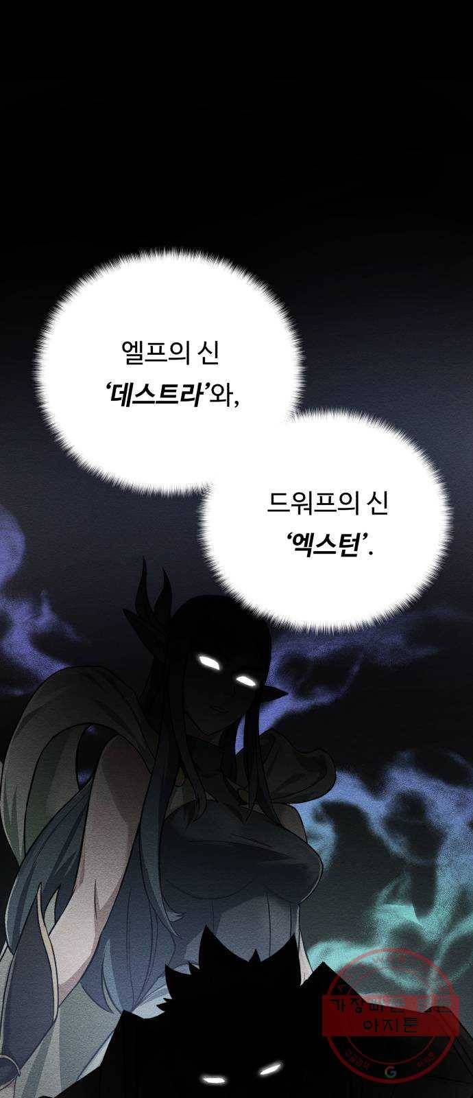 던전 씹어먹는 아티팩트 57화 새로운 방법 29