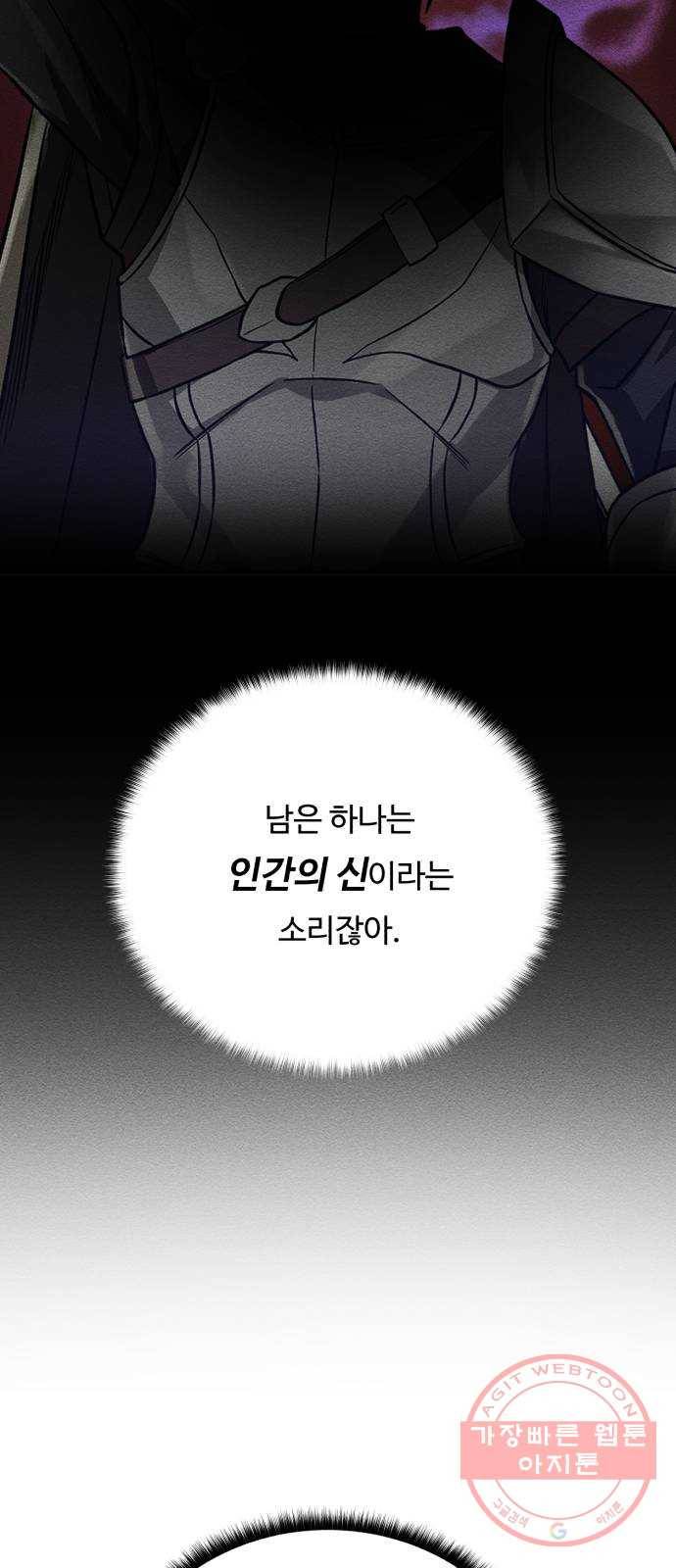 던전 씹어먹는 아티팩트 57화 새로운 방법 31