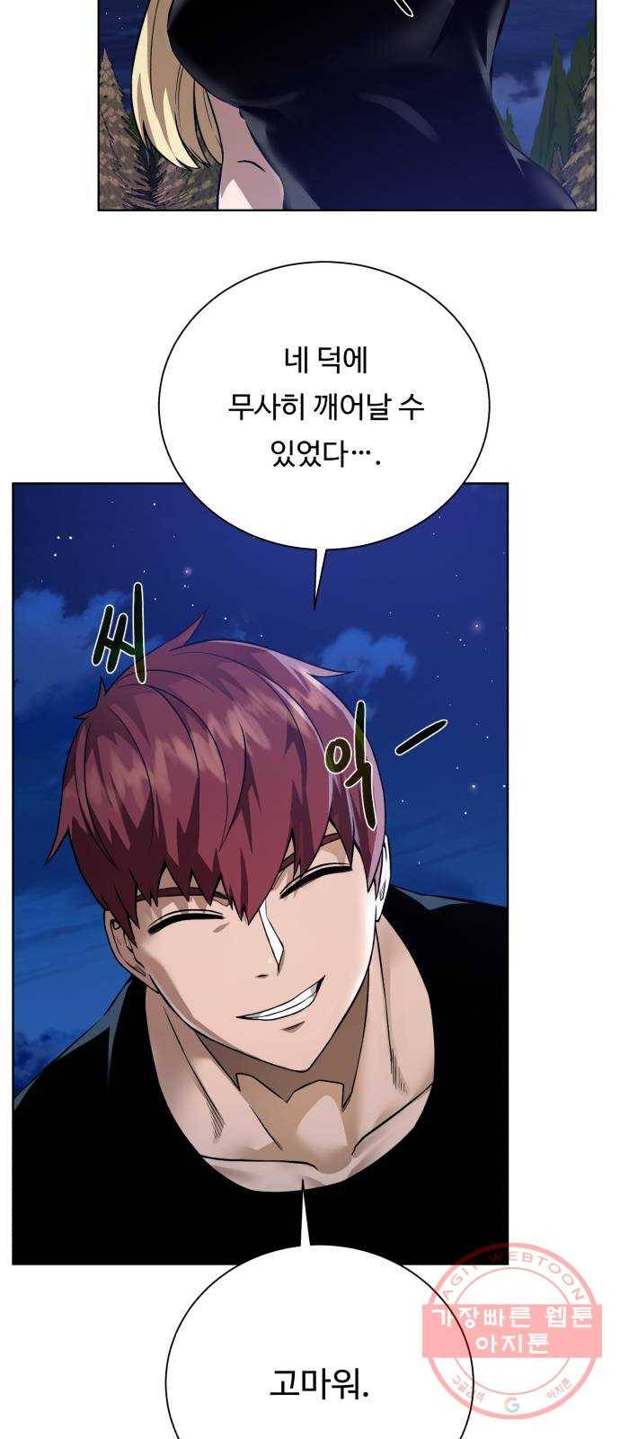 던전 씹어먹는 아티팩트 57화 새로운 방법 36