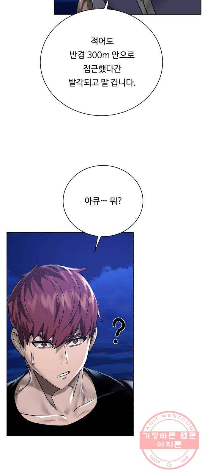 던전 씹어먹는 아티팩트 57화 새로운 방법 51