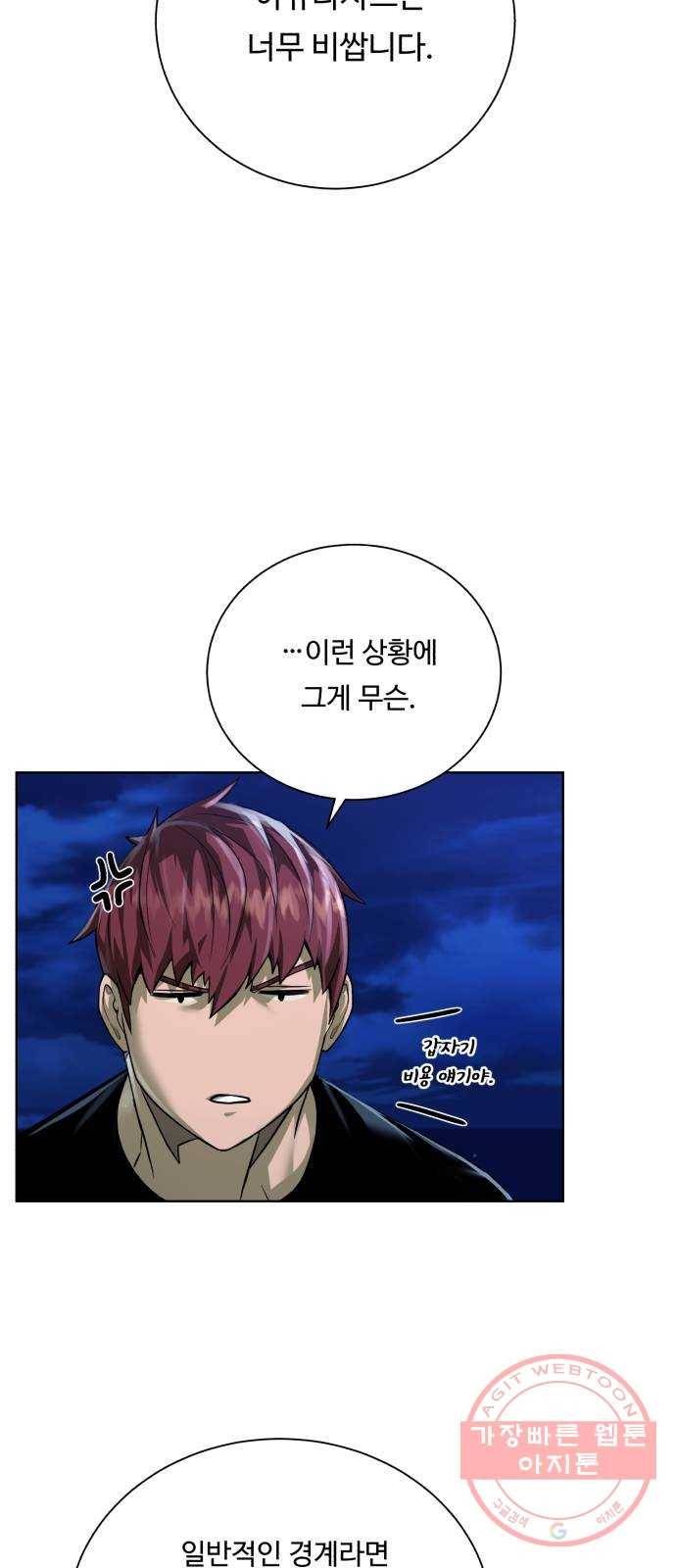 던전 씹어먹는 아티팩트 57화 새로운 방법 56
