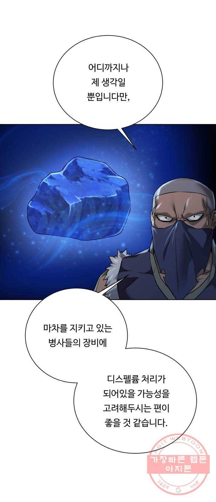 던전 씹어먹는 아티팩트 57화 새로운 방법 58