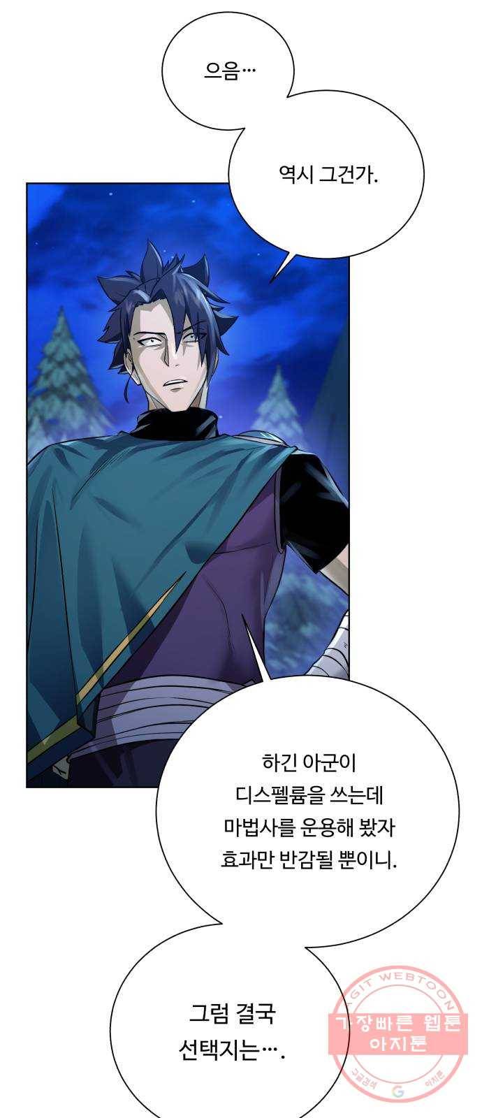 던전 씹어먹는 아티팩트 57화 새로운 방법 59