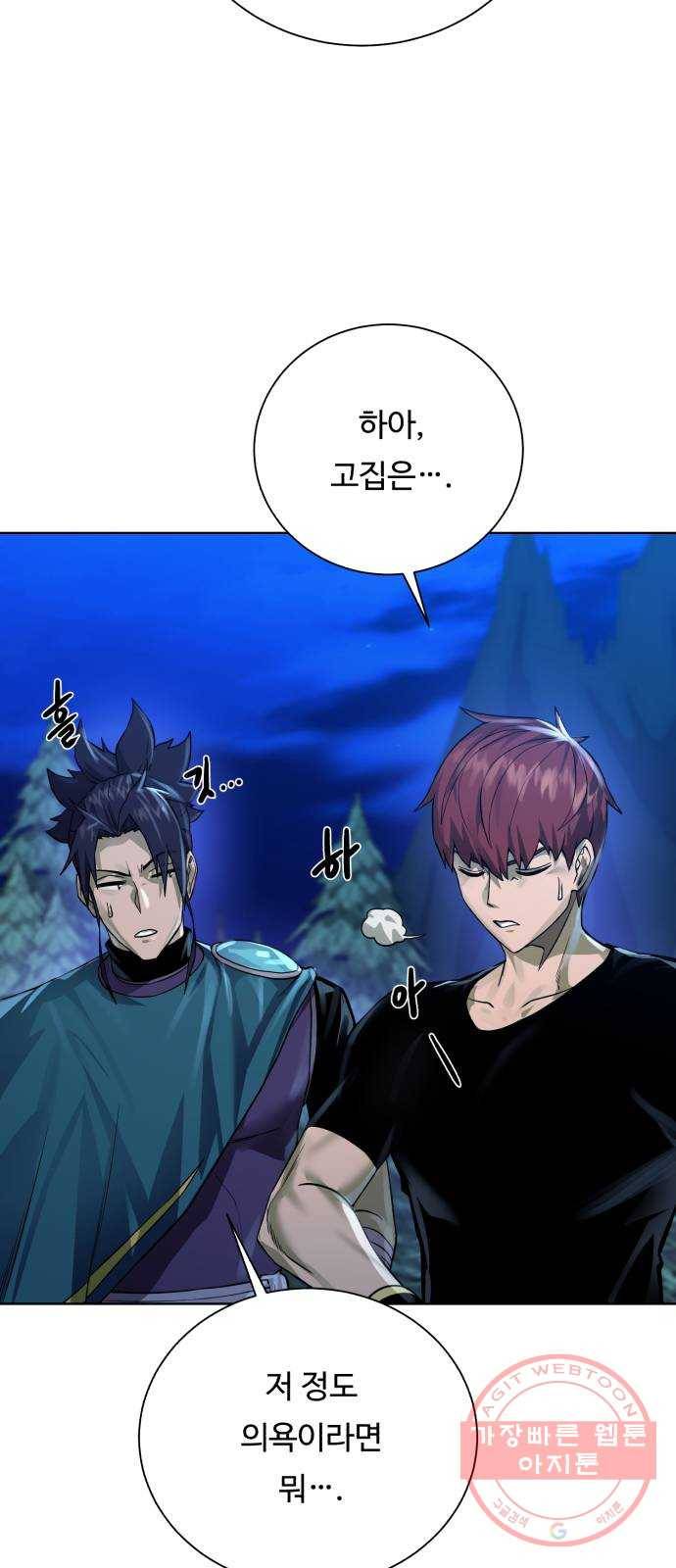 던전 씹어먹는 아티팩트 57화 새로운 방법 63