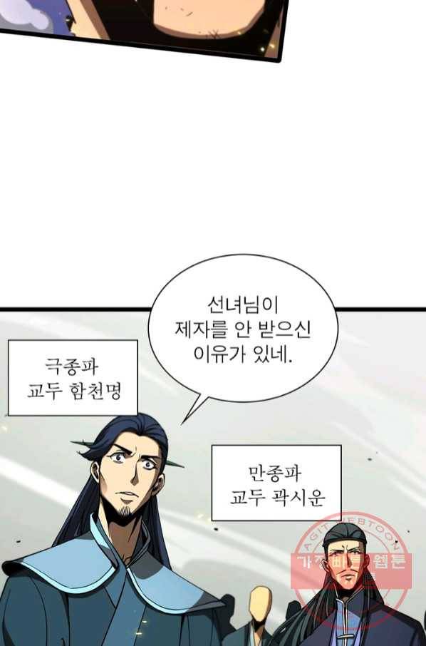 게임이라는 이 세계에 구원을 70화 28