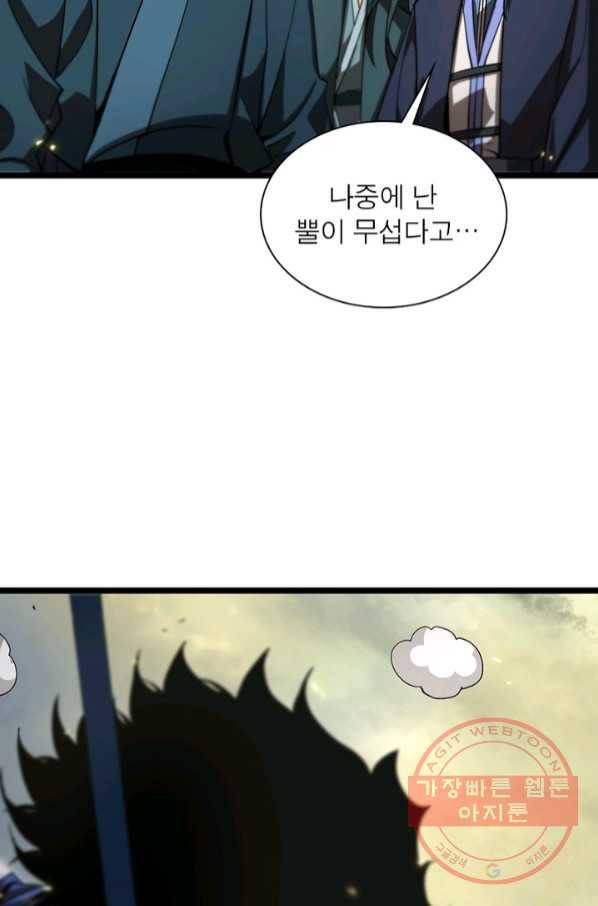 게임이라는 이 세계에 구원을 70화 29