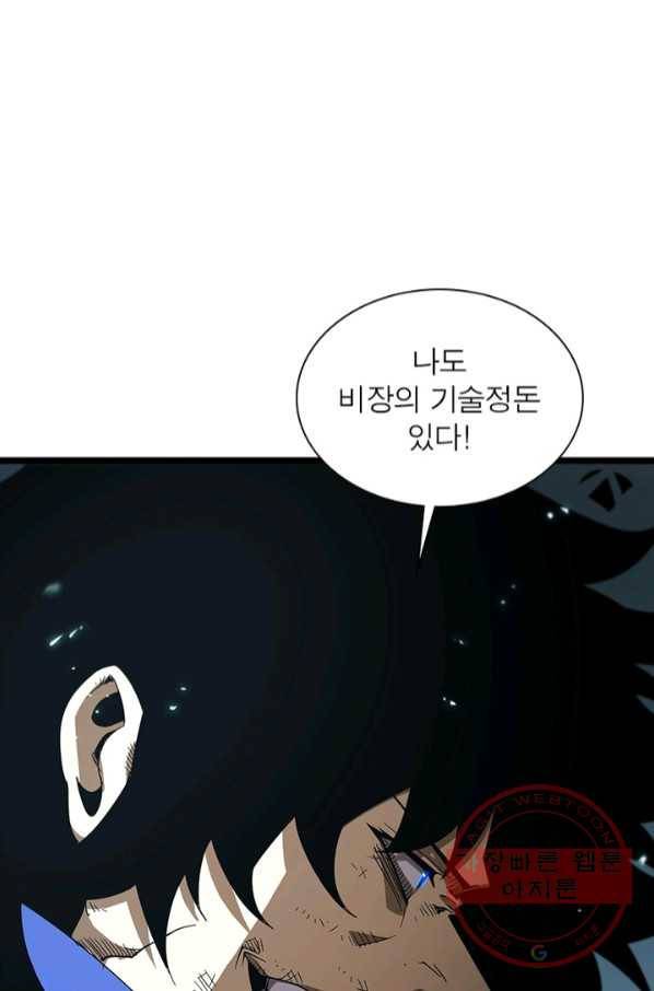 게임이라는 이 세계에 구원을 70화 31