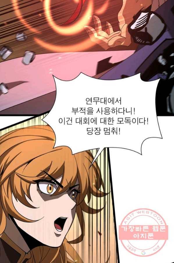 게임이라는 이 세계에 구원을 70화 55