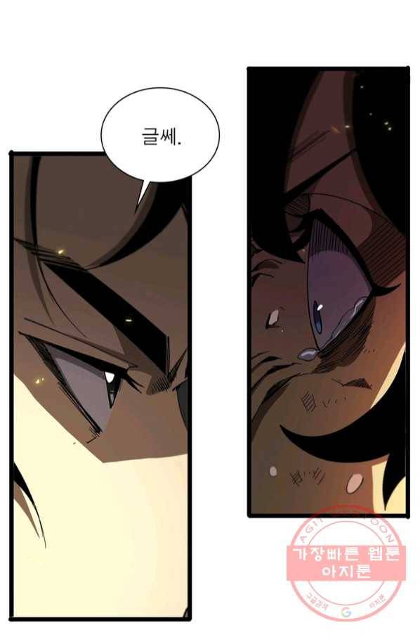 게임이라는 이 세계에 구원을 70화 60