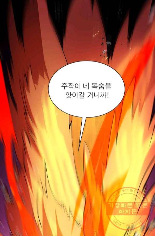 게임이라는 이 세계에 구원을 70화 66
