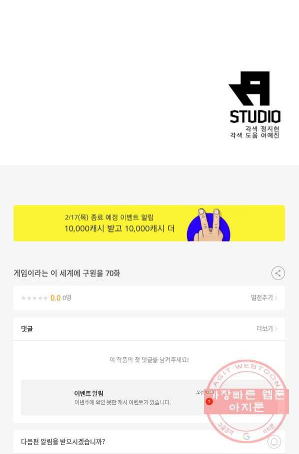 게임이라는 이 세계에 구원을 70화 76