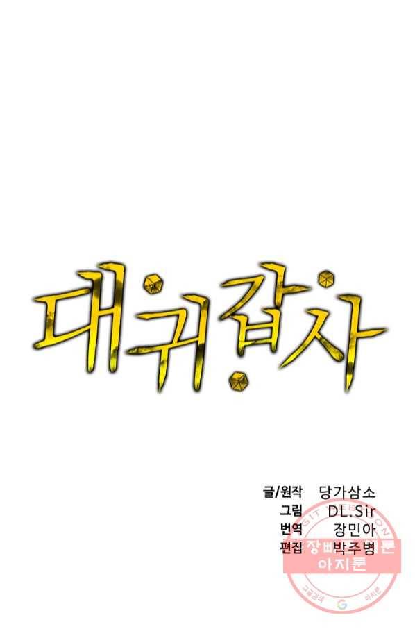 대귀갑사 139화 1