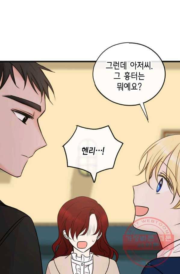 꽃은 썩고 너는 남는다 35화 13