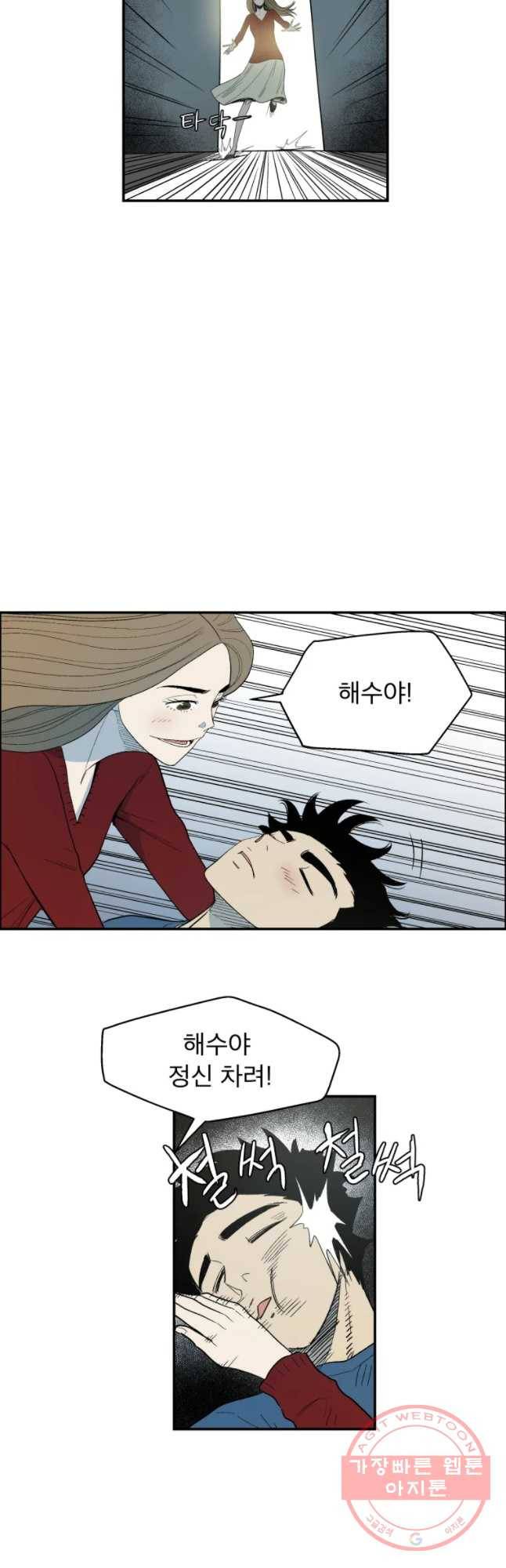 도깨비언덕에 왜 왔니? 2부 해수 22 4