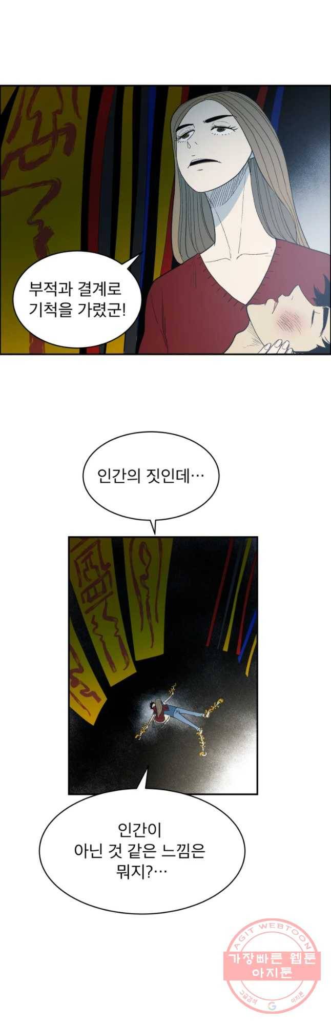 도깨비언덕에 왜 왔니? 2부 해수 22 5