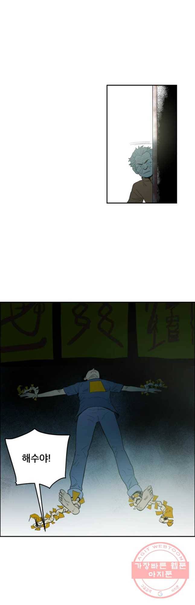 도깨비언덕에 왜 왔니? 2부 해수 22 8