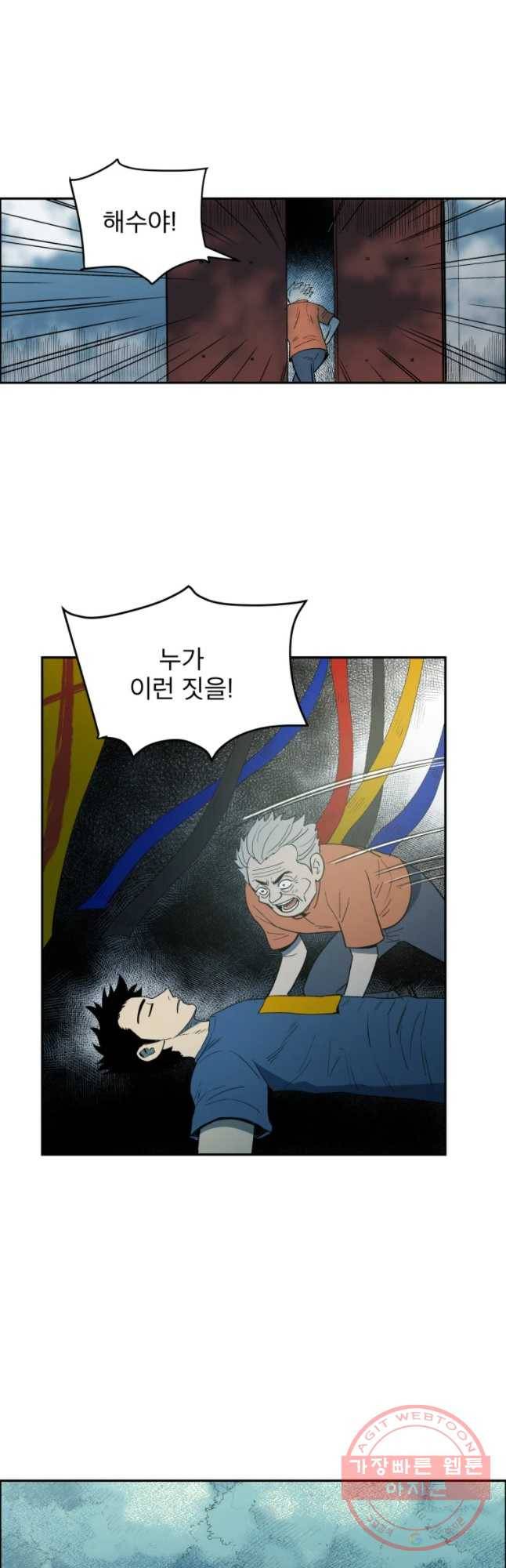 도깨비언덕에 왜 왔니? 2부 해수 22 9